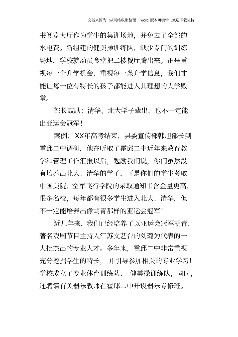 在初中升学考试领队会议上的领导讲话_第3页