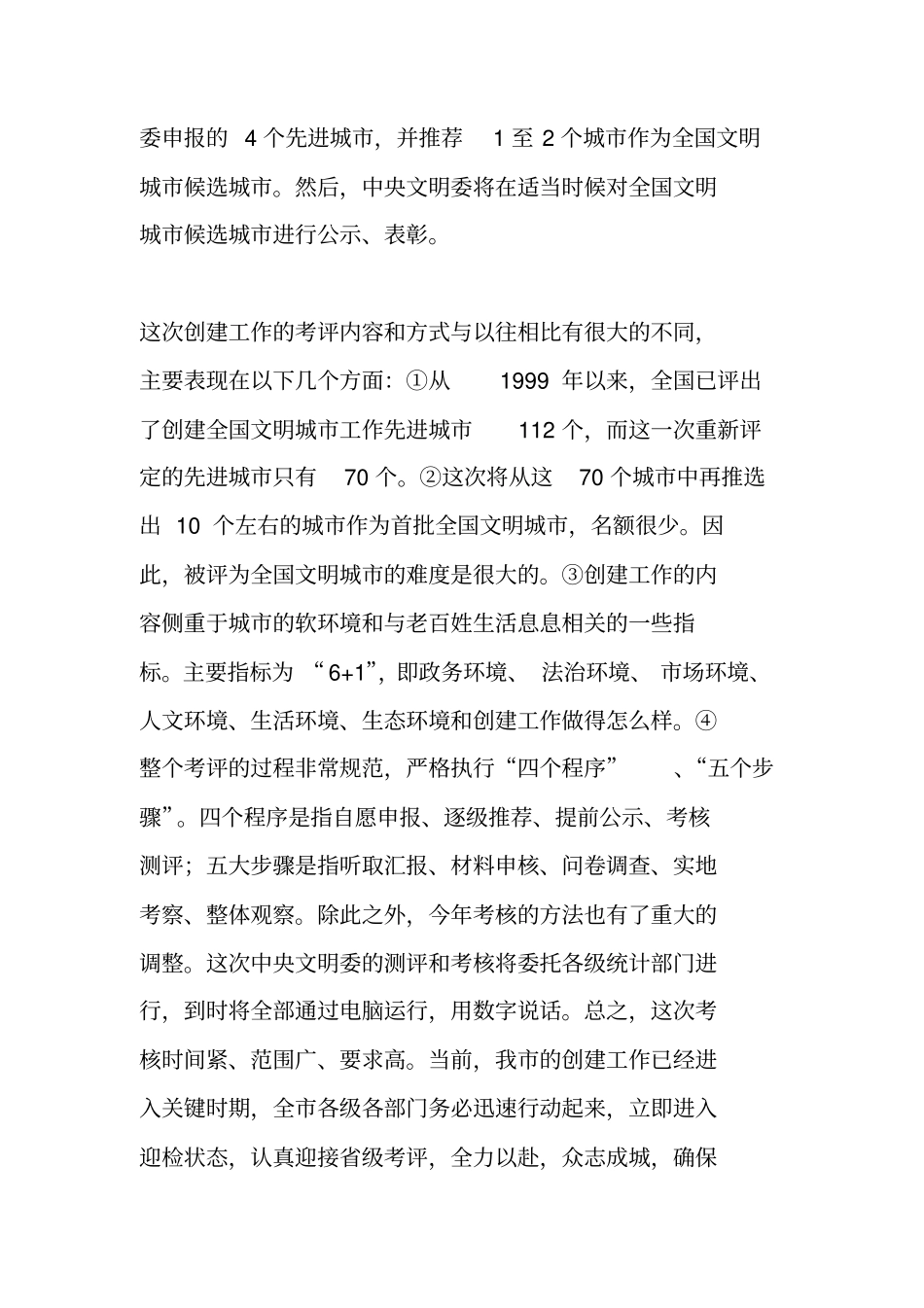 在创建全国文明城迎检动员大会上的讲话_第2页