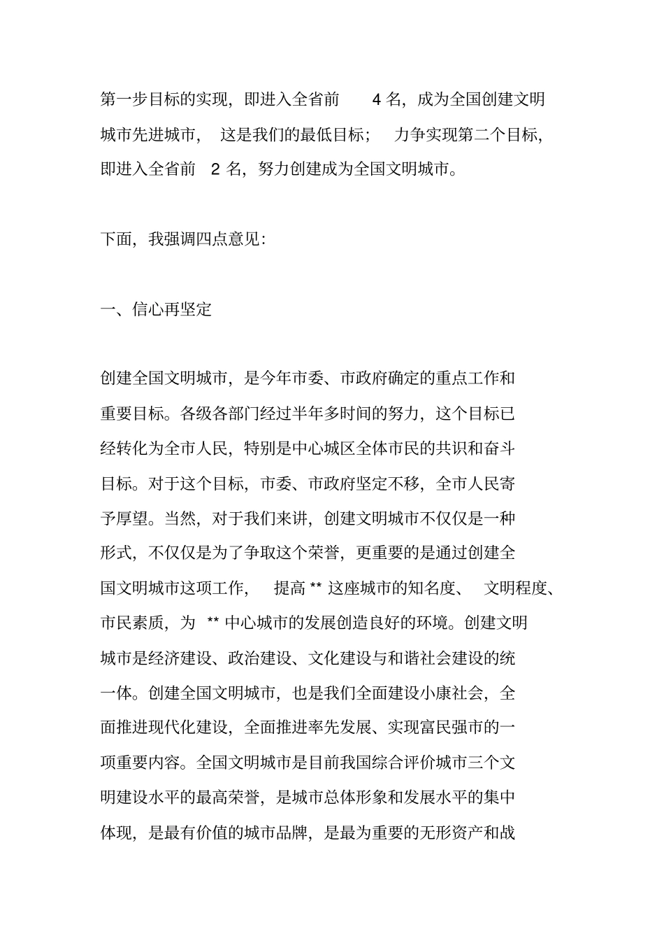 在创建全国文明城迎检动员大会上的讲话_第3页