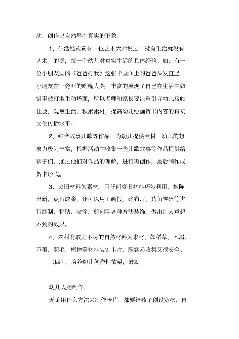 在制作手工贺卡中促进幼儿多种能力的发展_第3页