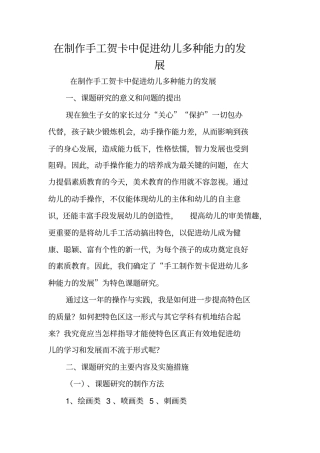 在制作手工贺卡中促进幼儿多种能力的发展