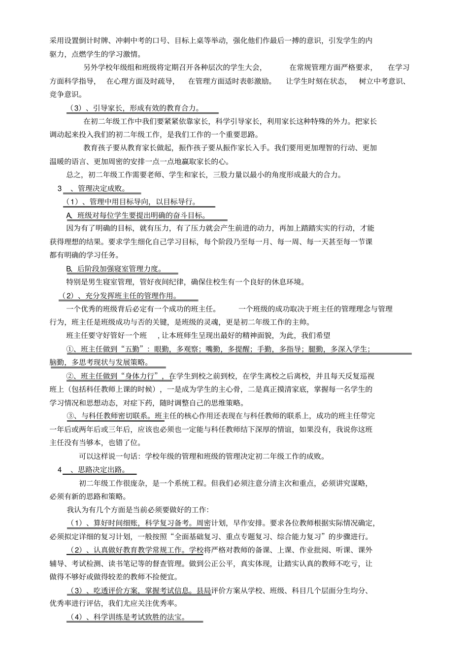 在初二年级下期第四次教师会议上的讲话_第2页