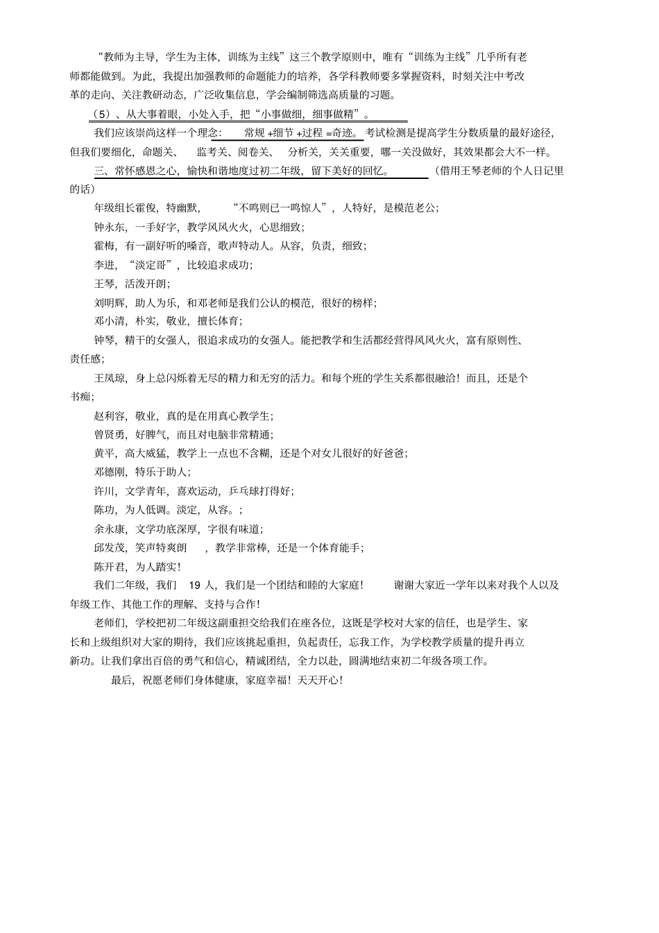 在初二年级下期第四次教师会议上的讲话_第3页