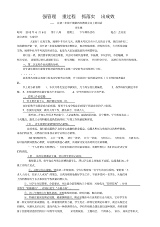 在初二年级下期第四次教师会议上的讲话