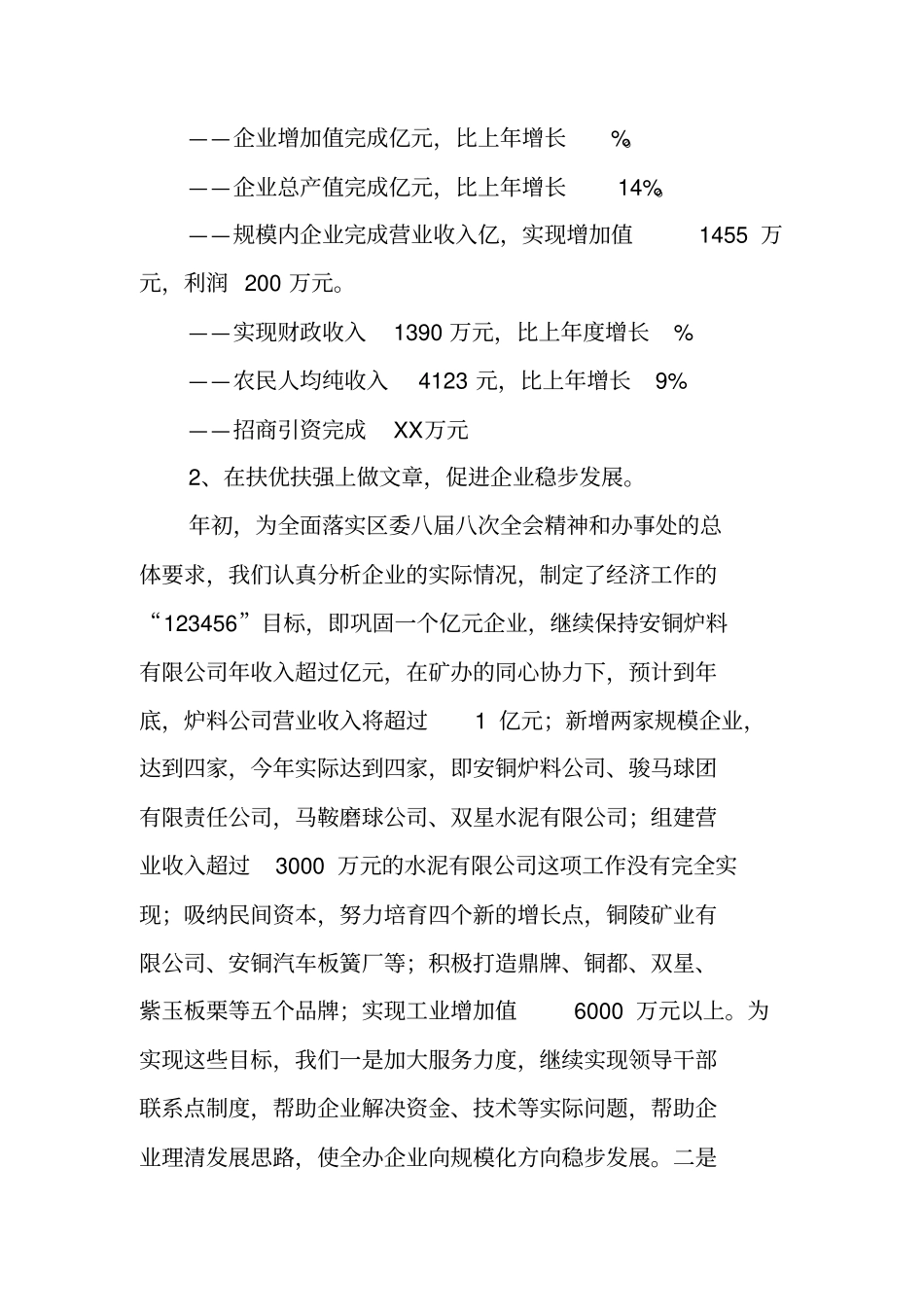 在办事处工作会议上的讲话_第2页