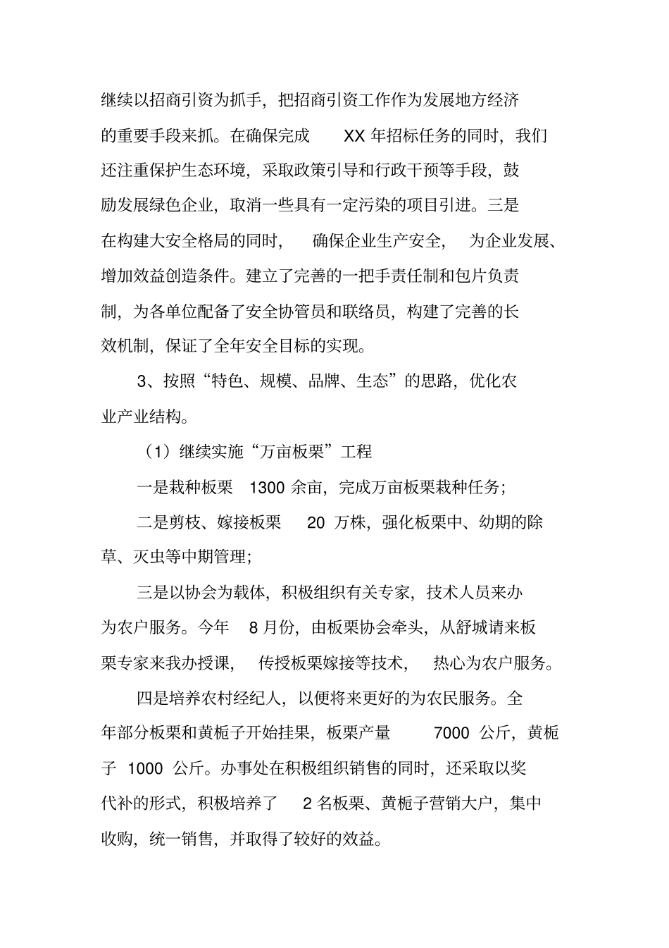 在办事处工作会议上的讲话_第3页