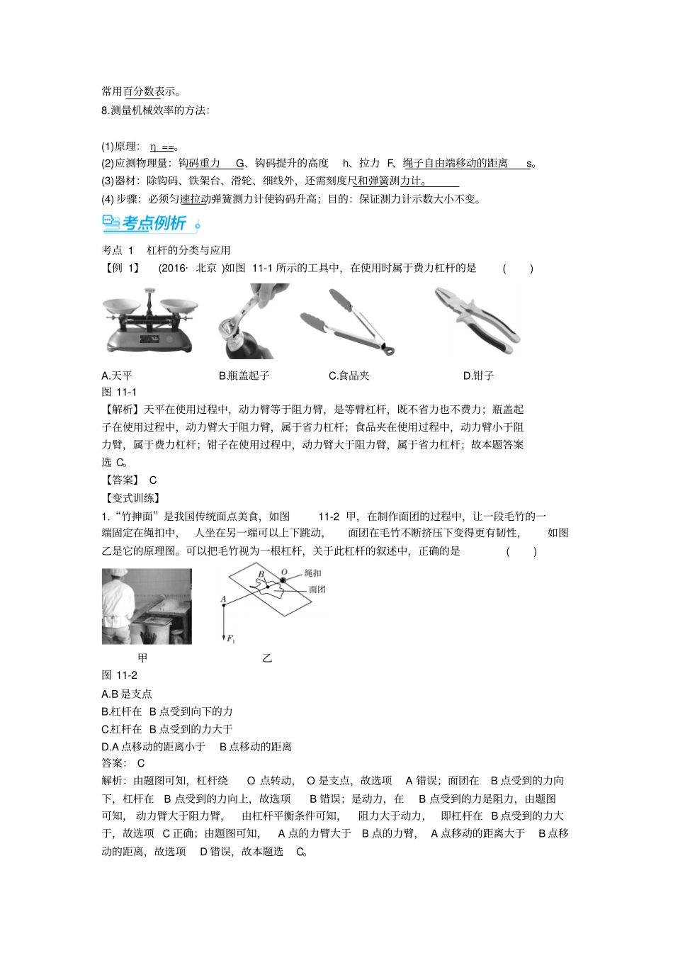 在力的作用下绕着固定点转动的硬棒叫杠杆,杠杆的五要素_第2页