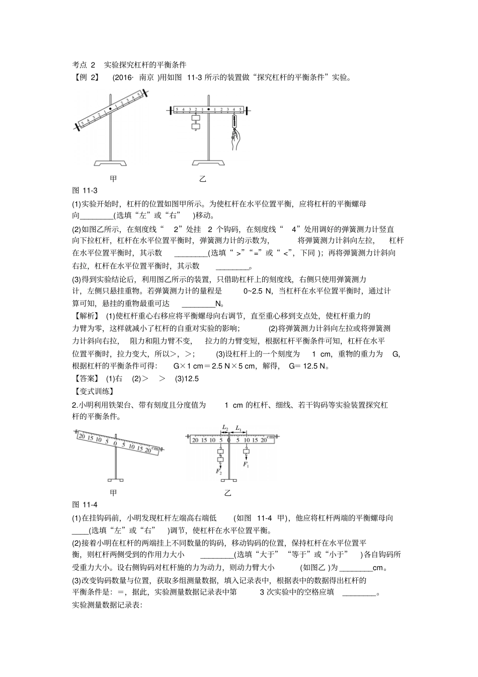 在力的作用下绕着固定点转动的硬棒叫杠杆,杠杆的五要素_第3页