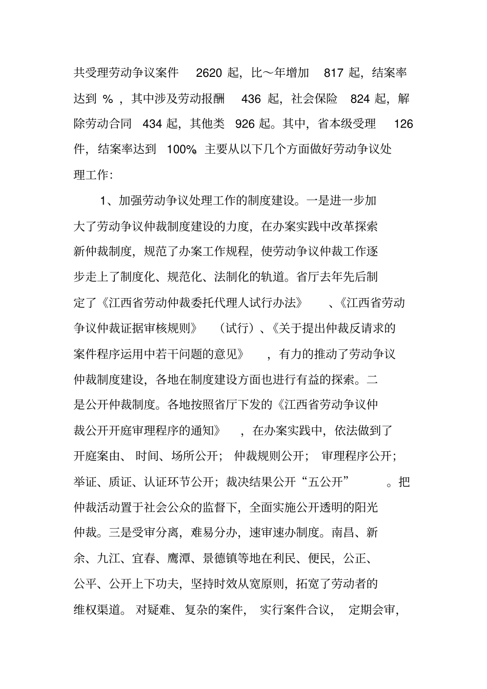 在劳动争议处理和依法行政工作座谈会上的讲话_第2页