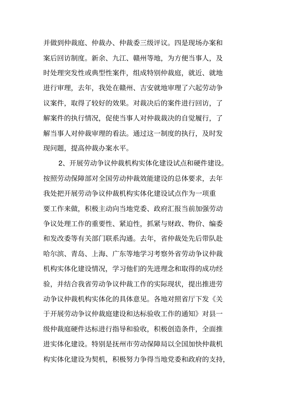 在劳动争议处理和依法行政工作座谈会上的讲话_第3页