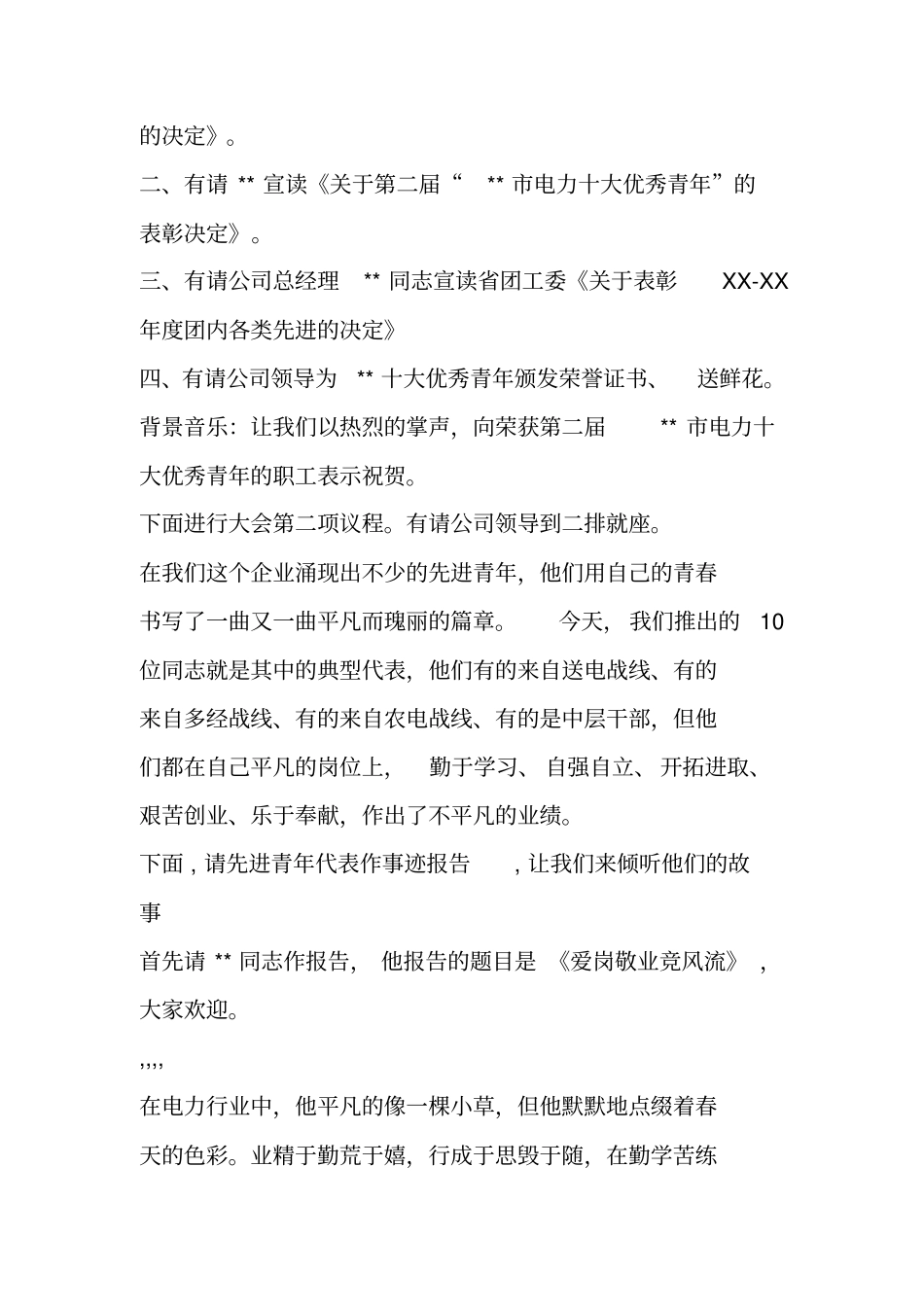 在十大优秀青年事迹报告会上的主持词_第2页