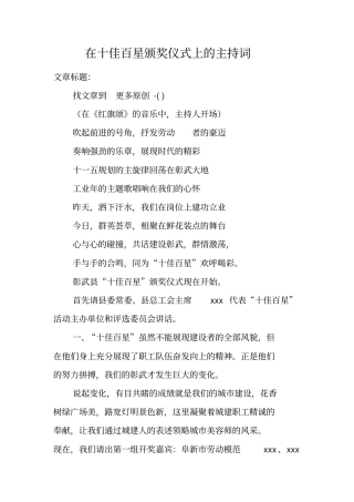 在十佳百星颁奖仪式上的主持词
