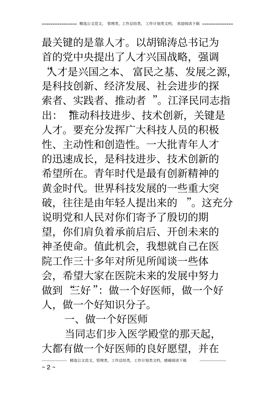 在医院研究生座谈会上的讲话_第2页