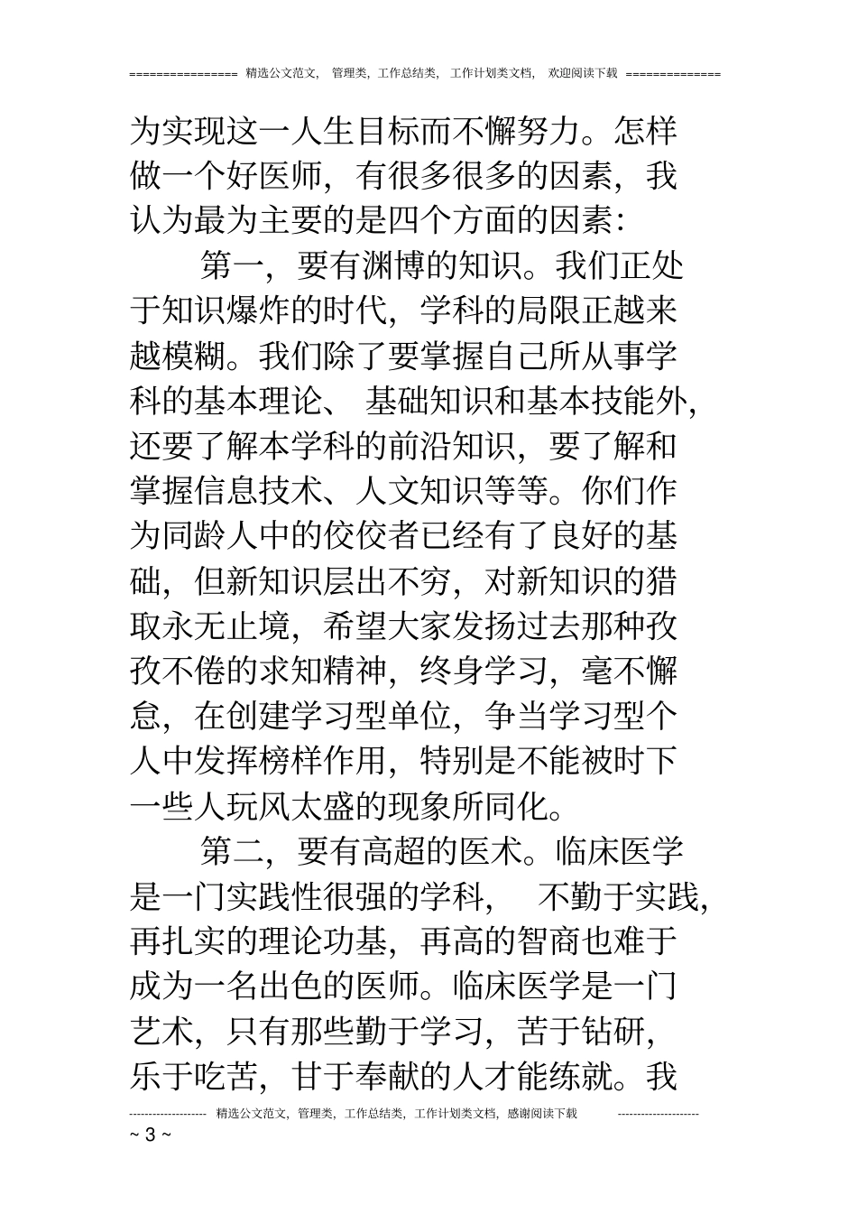 在医院研究生座谈会上的讲话_第3页