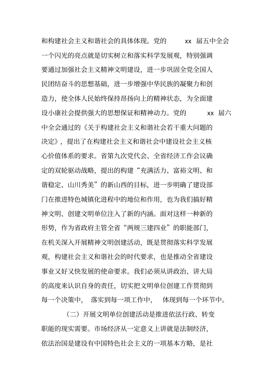 在创建精神文明单位动员大会上的讲话_第2页