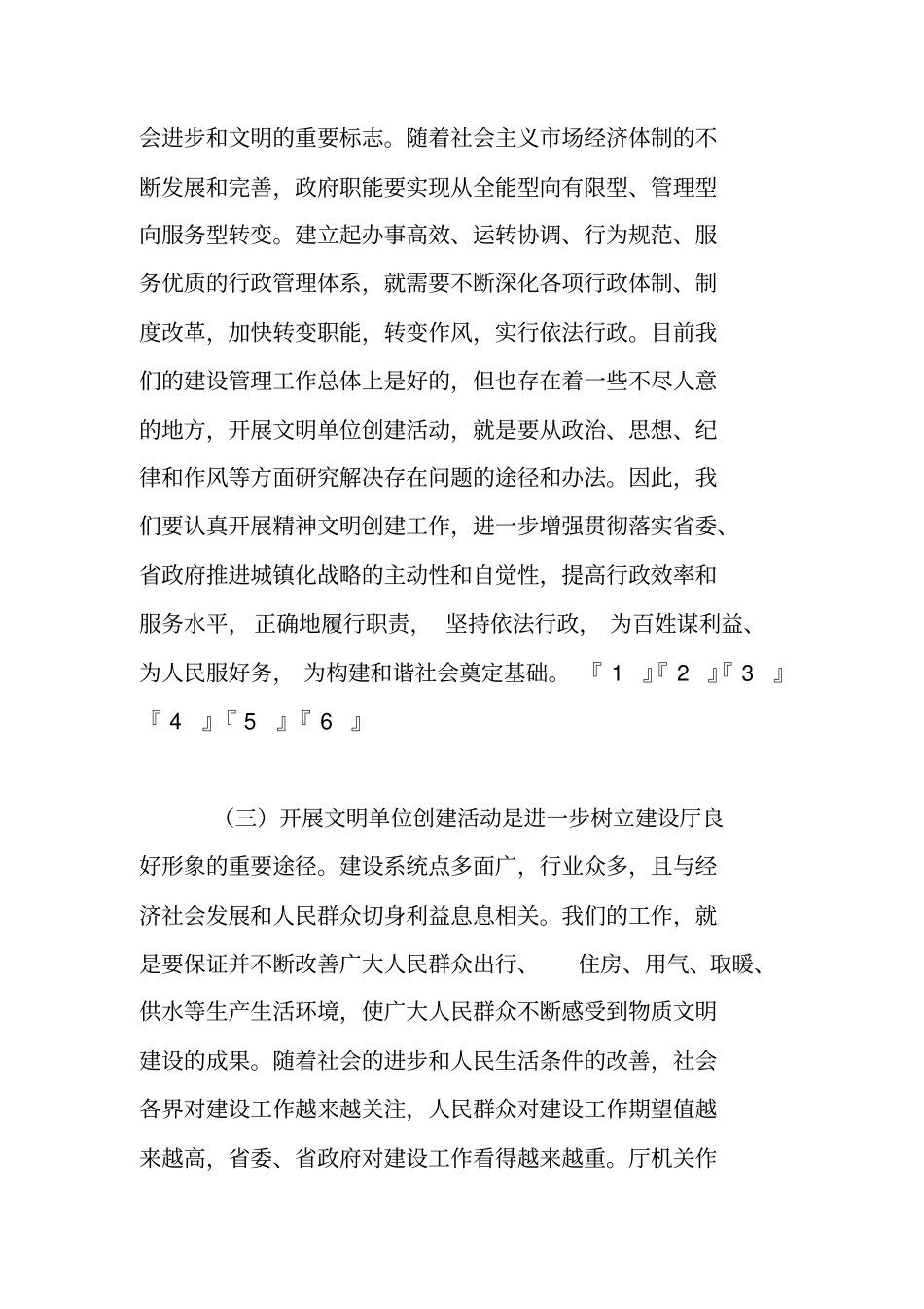 在创建精神文明单位动员大会上的讲话_第3页