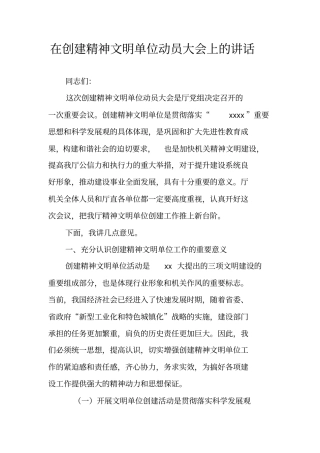 在创建精神文明单位动员大会上的讲话