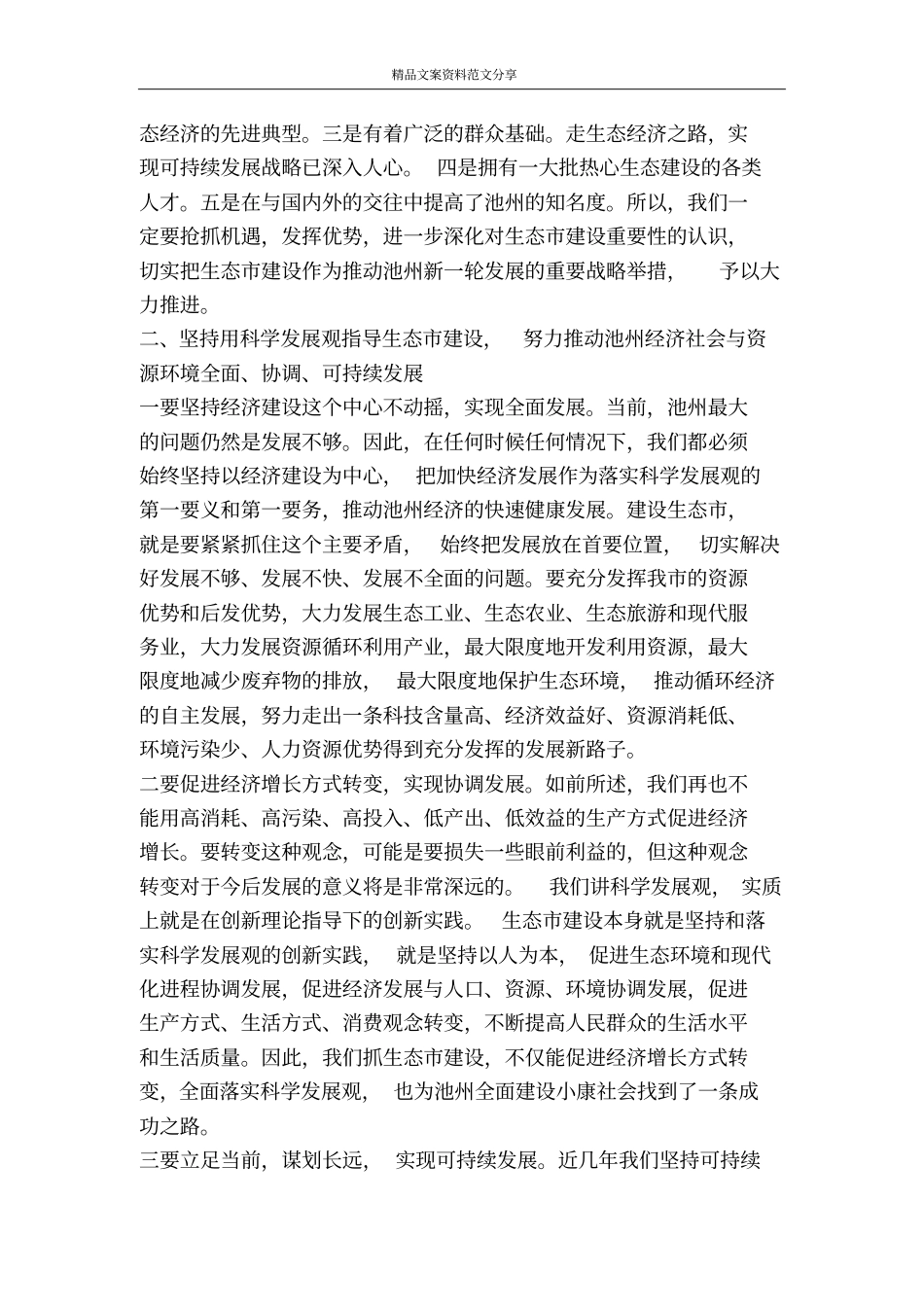 在创建生态城动员大会上的讲话-精品文案范文_第3页