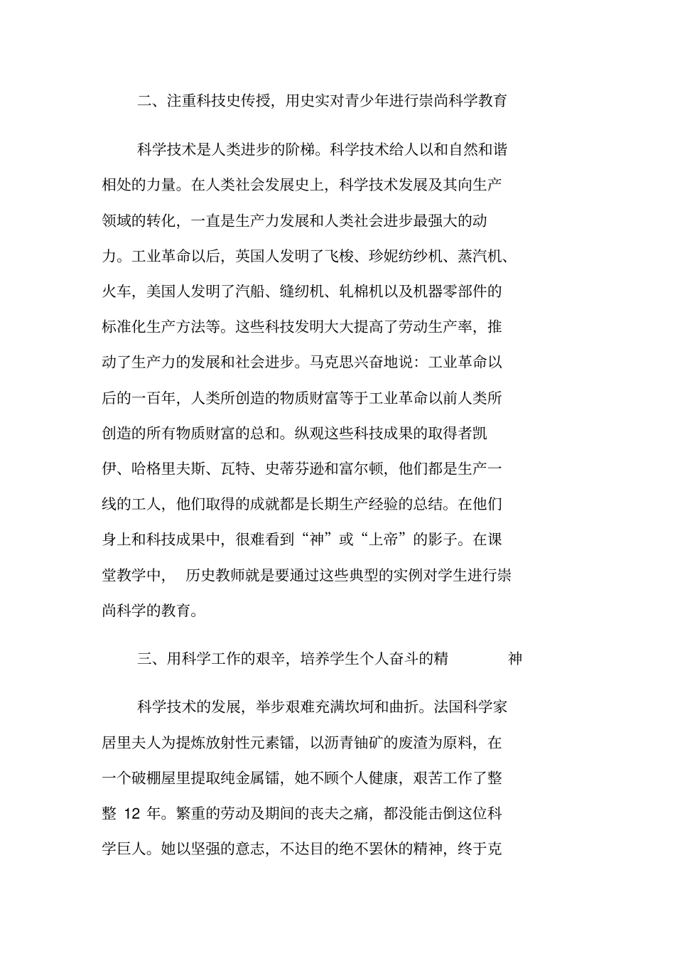 在历史教学中与伪科学作斗争_第3页