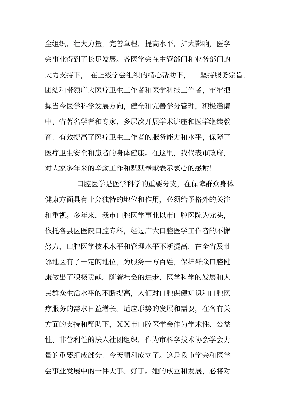 在口腔医学会成立大会上的致辞_第2页