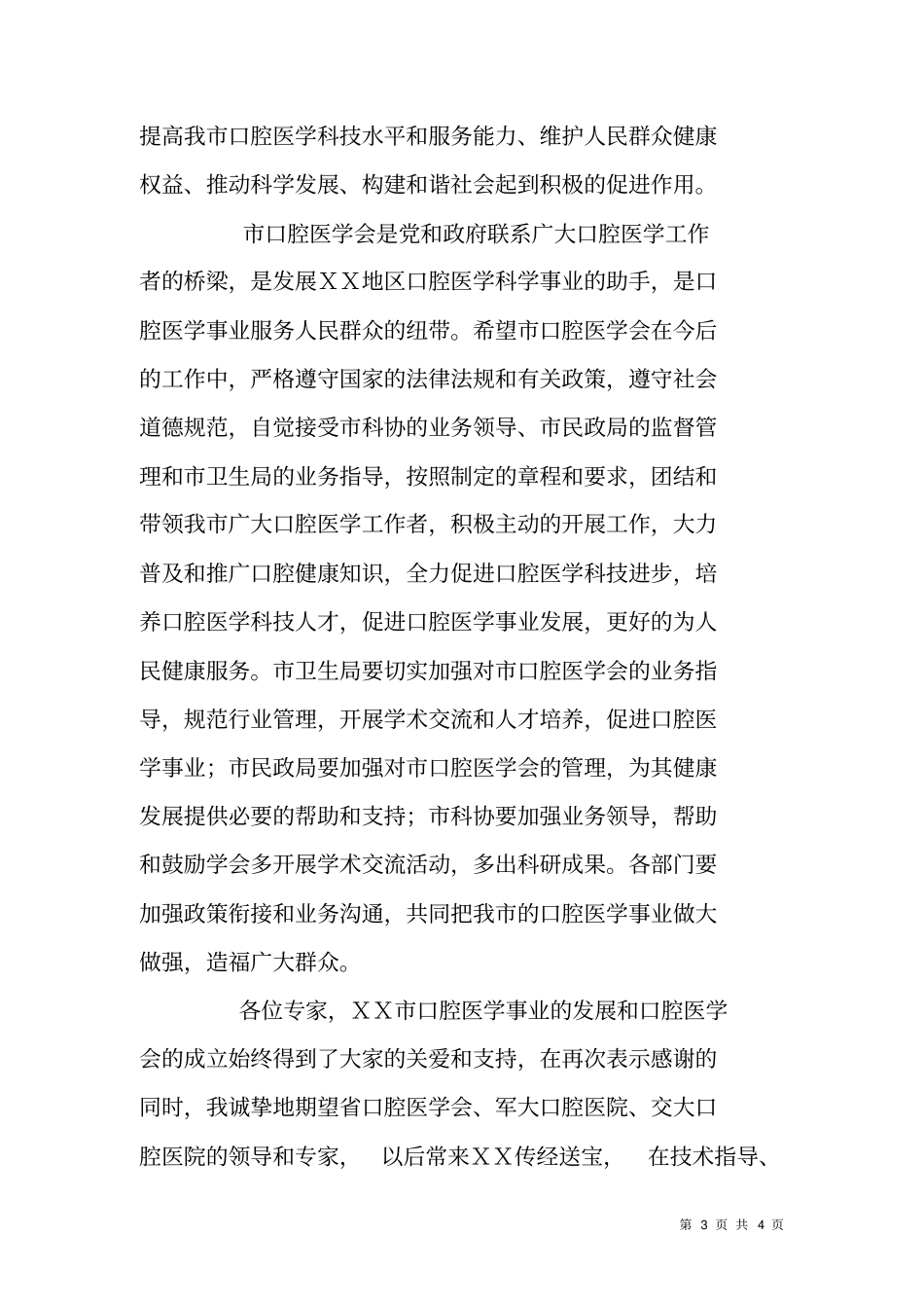 在口腔医学会成立大会上的致辞_第3页