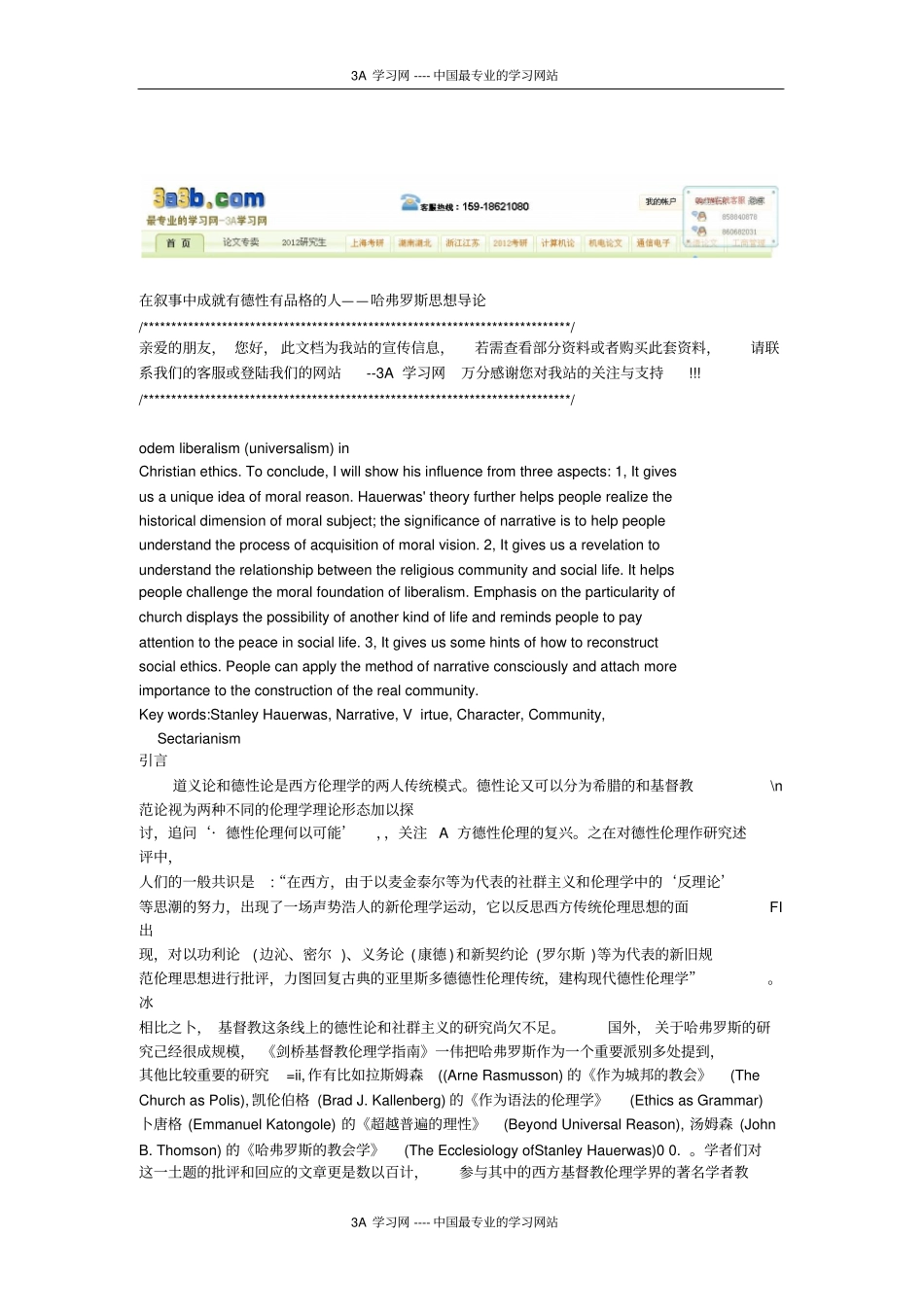 在叙事中成就有德性有品格的人——哈弗罗斯思想导论_第1页