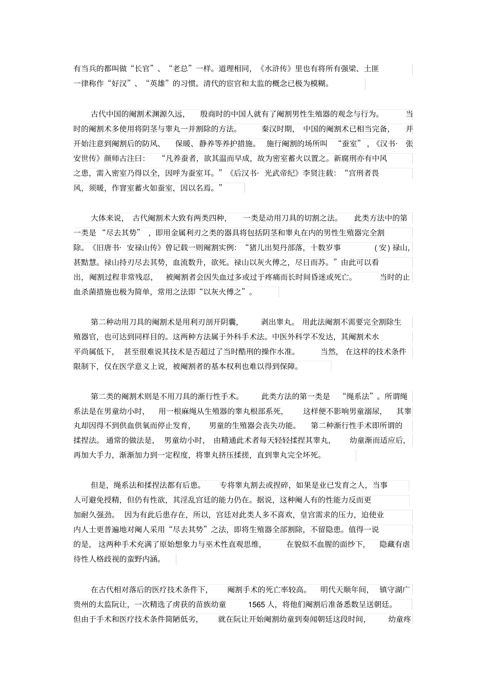 在古代太监其实类似于好汉_第2页