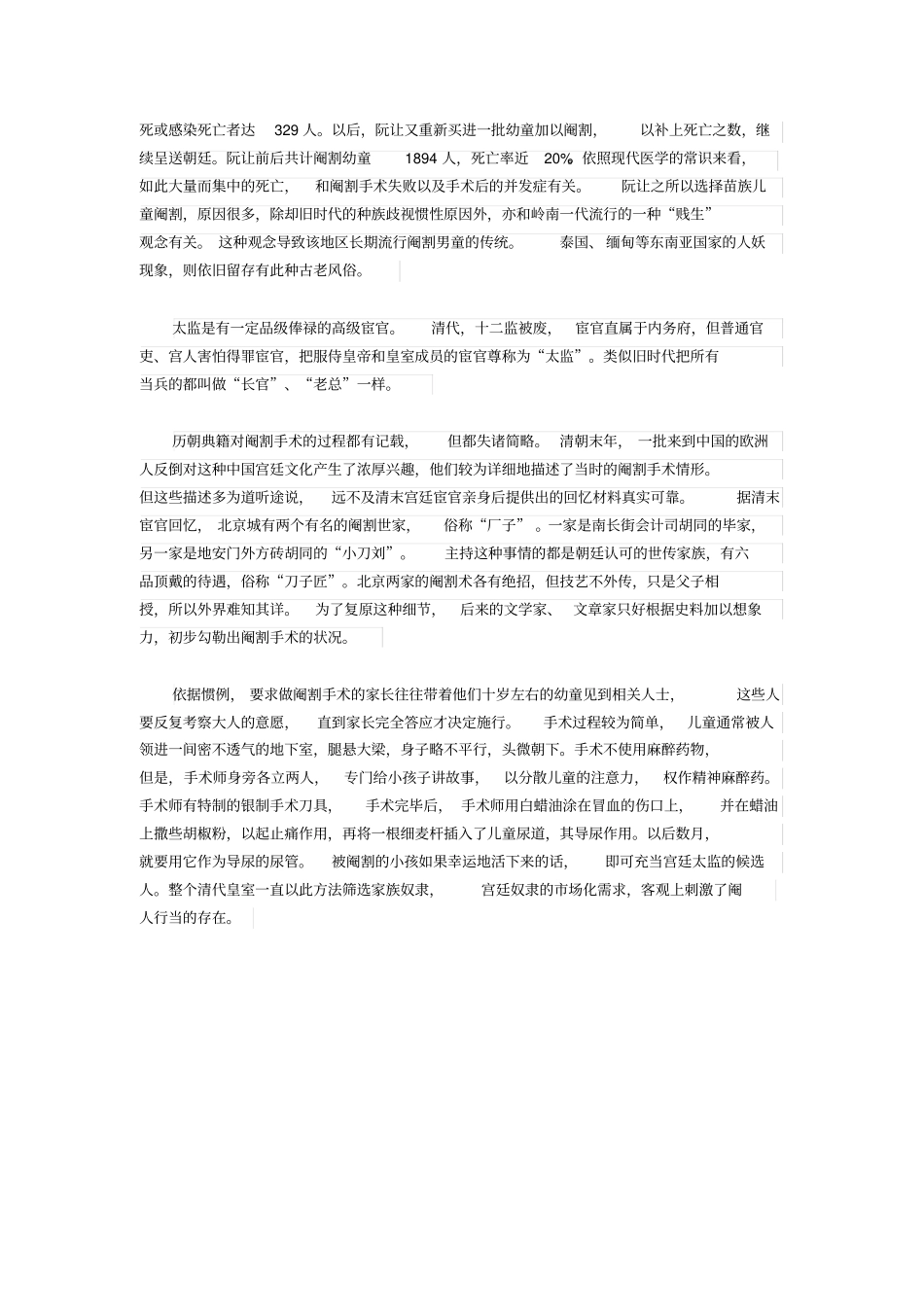 在古代太监其实类似于好汉_第3页
