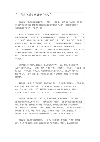 在古代太监其实类似于好汉