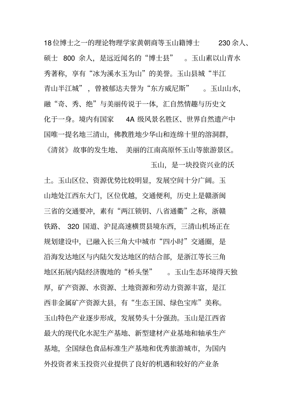 在商贸投资洽谈会上的致辞_第2页
