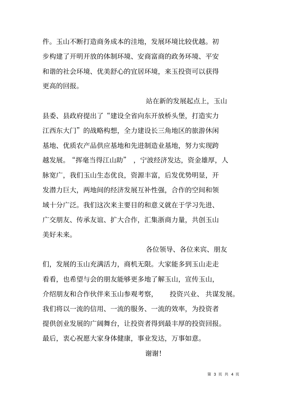 在商贸投资洽谈会上的致辞_第3页