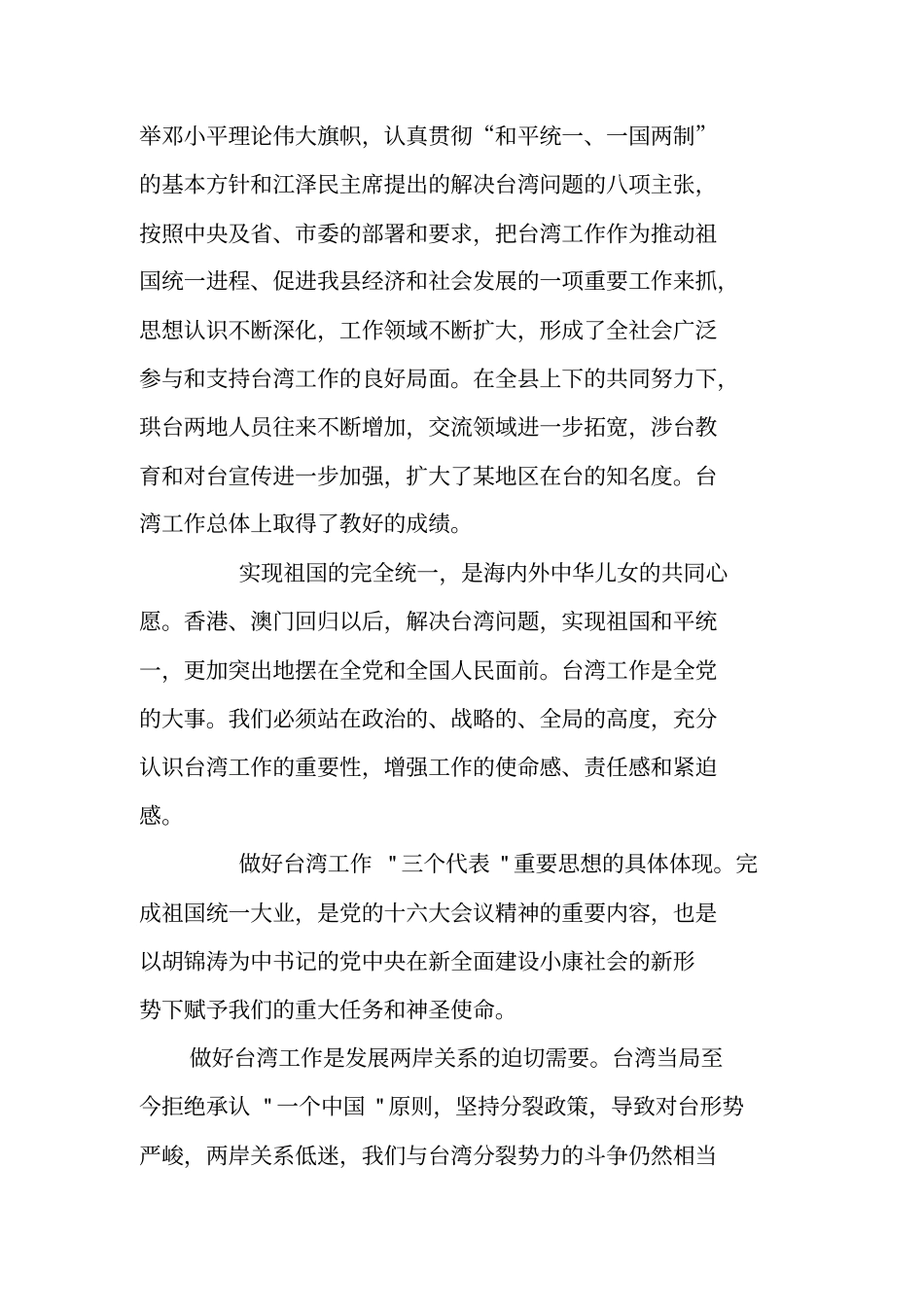 在台胞台属中秋茶话会上的致辞_第2页