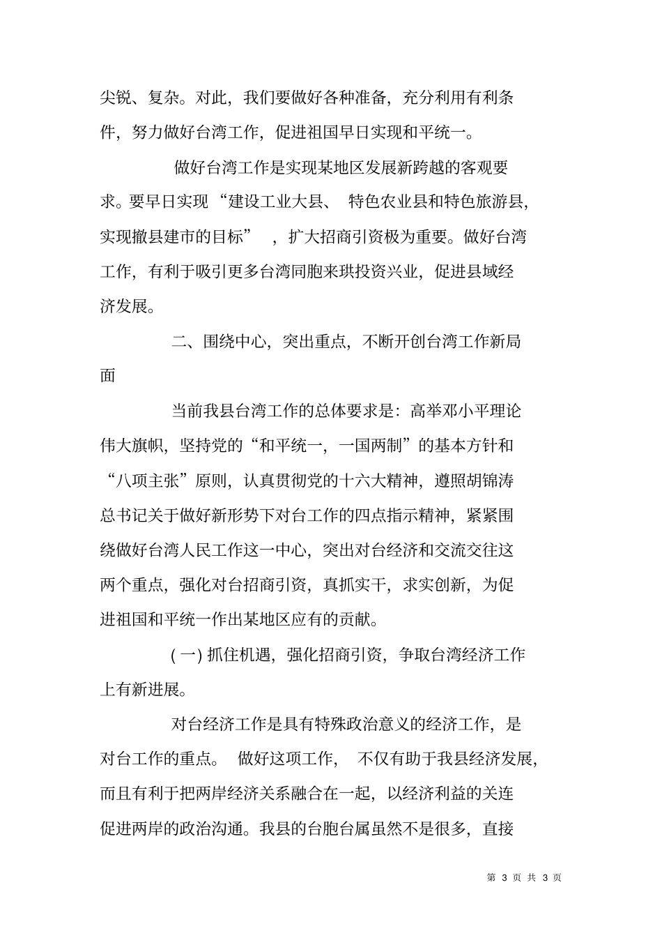在台胞台属中秋茶话会上的致辞_第3页
