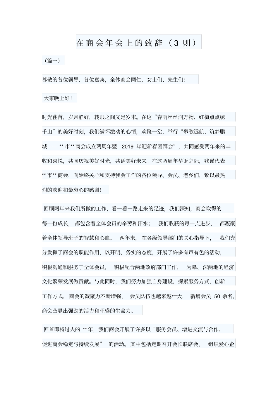 在商会年会上的致辞3则_第1页