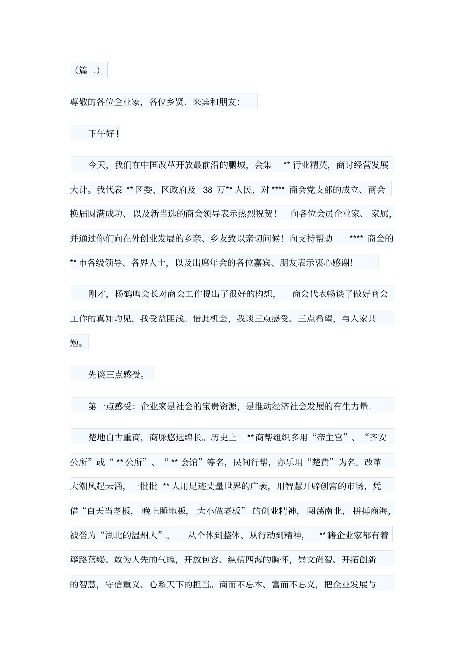 在商会年会上的致辞3则_第3页