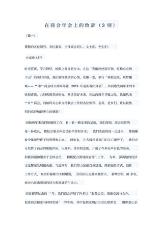 在商会年会上的致辞3则
