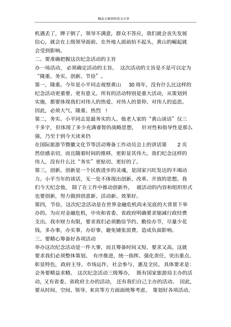 在国际旅游节暨徽文化节等活动筹备工作动员会上的讲话-精品文案范文_第3页
