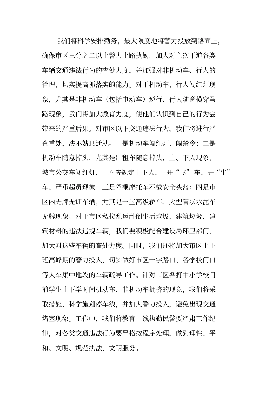 在城乡环境综合整治动员会上的表态发言_第2页