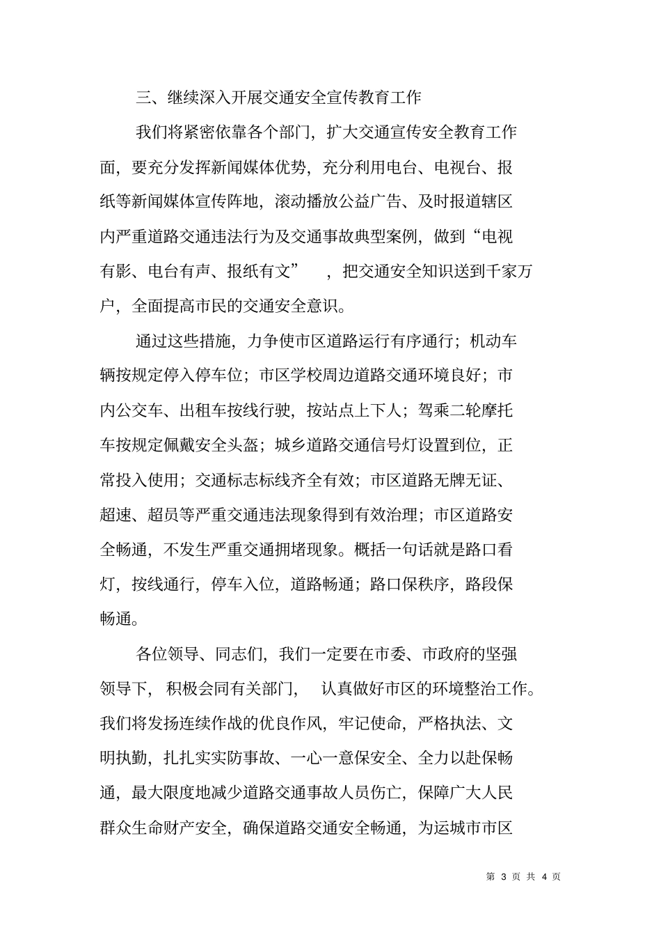 在城乡环境综合整治动员会上的表态发言_第3页