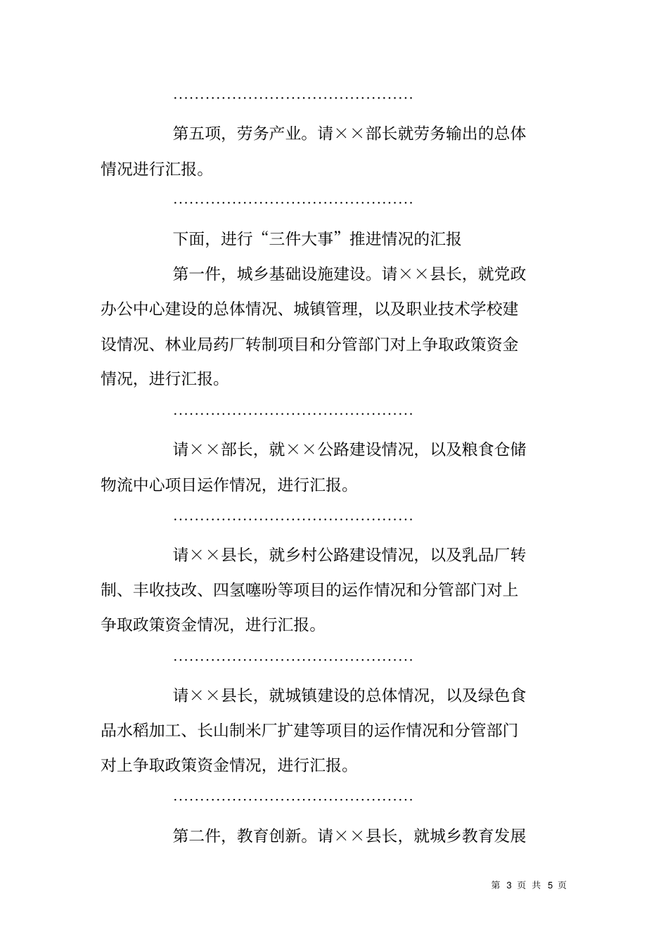 在大事大项推进会上的主持词_第3页