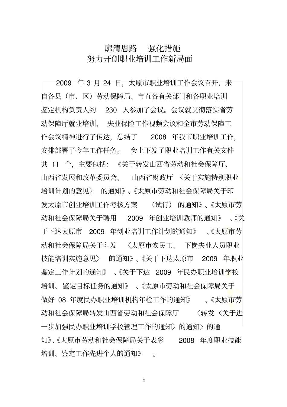 在培训工作会议上的讲话---廓清思路_第2页