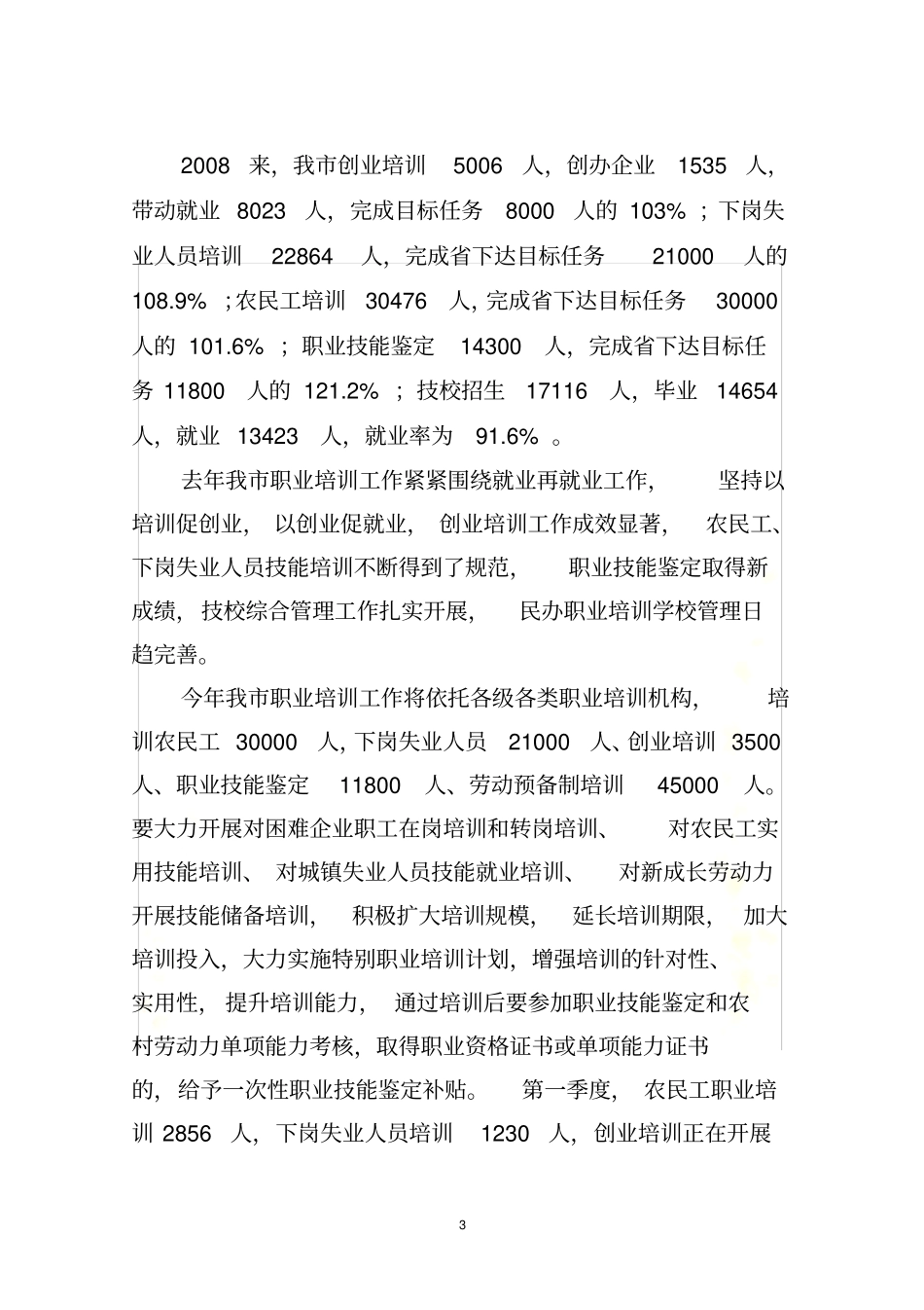 在培训工作会议上的讲话---廓清思路_第3页