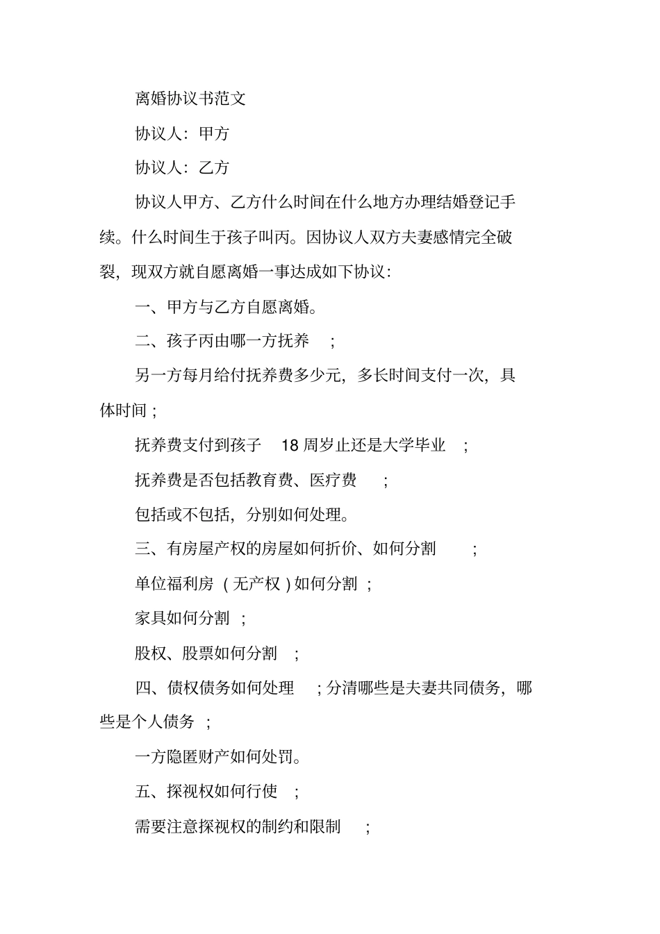 在哪可以弄到离婚协议书_第3页