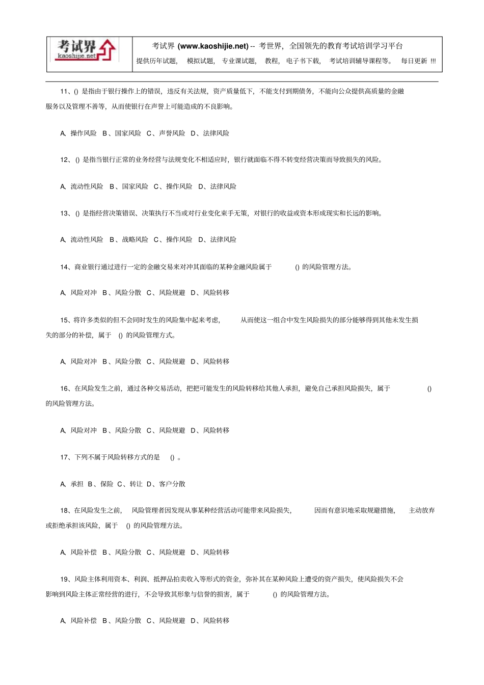 在商业银行风险管理理论四种管理模式中概论_第2页