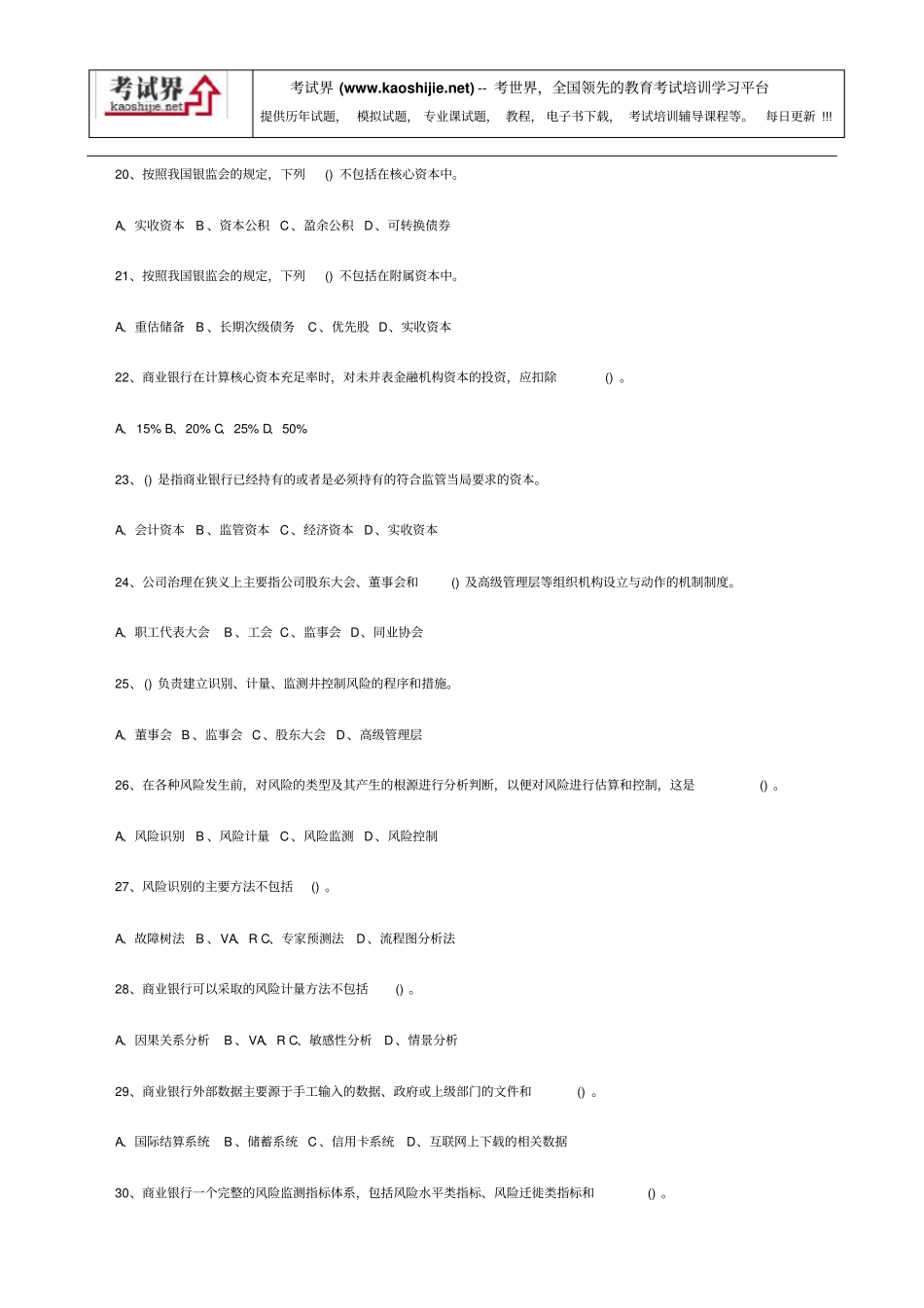 在商业银行风险管理理论四种管理模式中概论_第3页