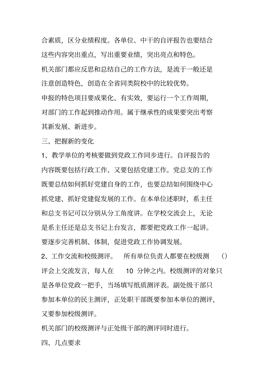 在大学中层干部年考核动员大会讲话提纲_第2页