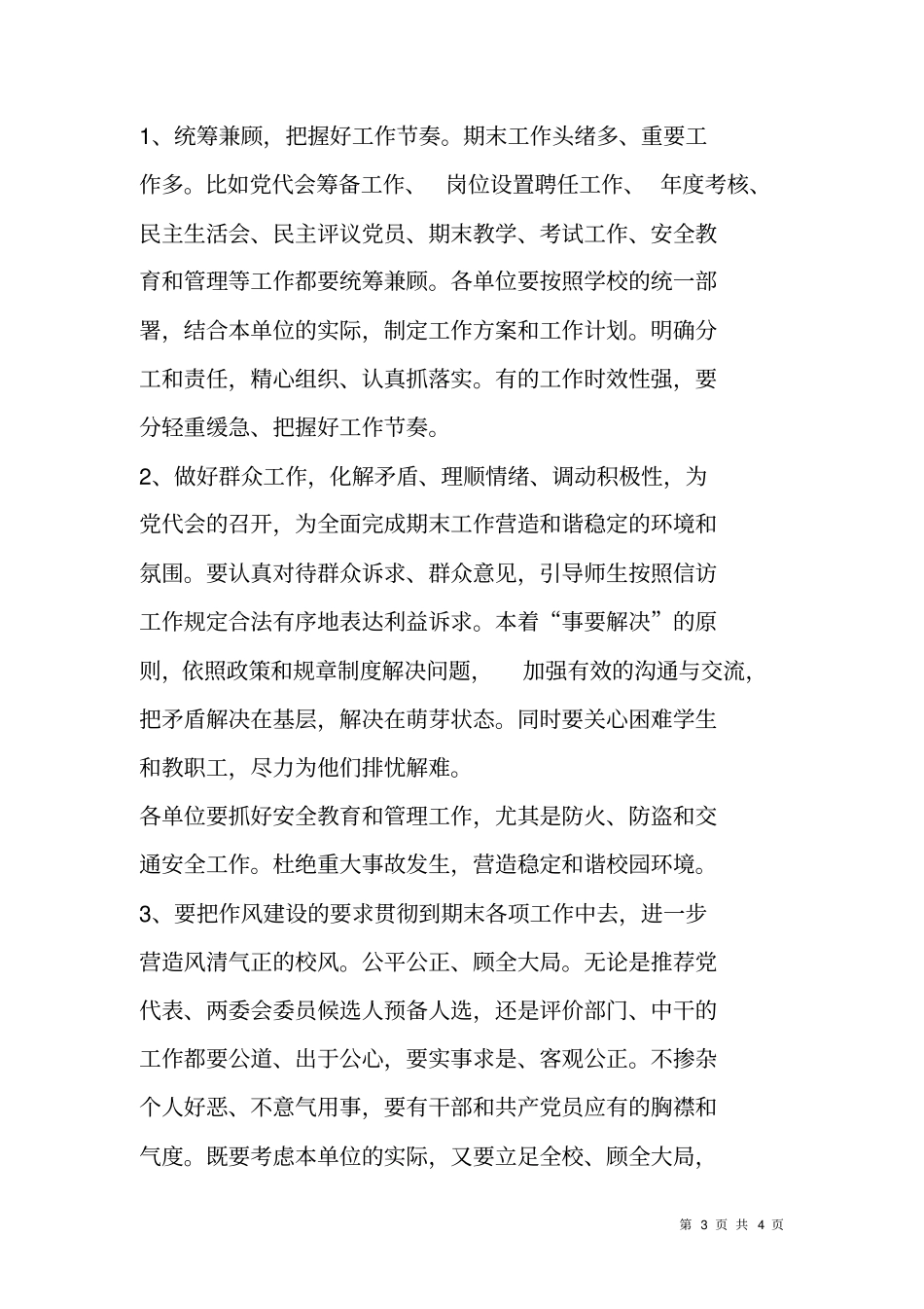 在大学中层干部年考核动员大会讲话提纲_第3页