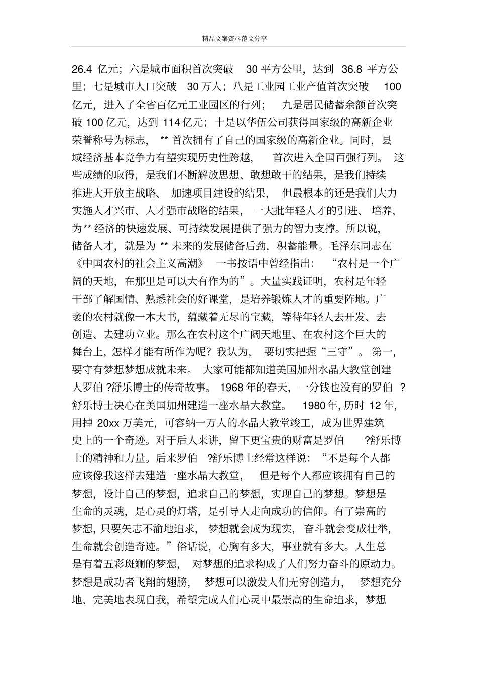 在大学生村官迎春座谈会上的讲话-精品文案范文_第2页