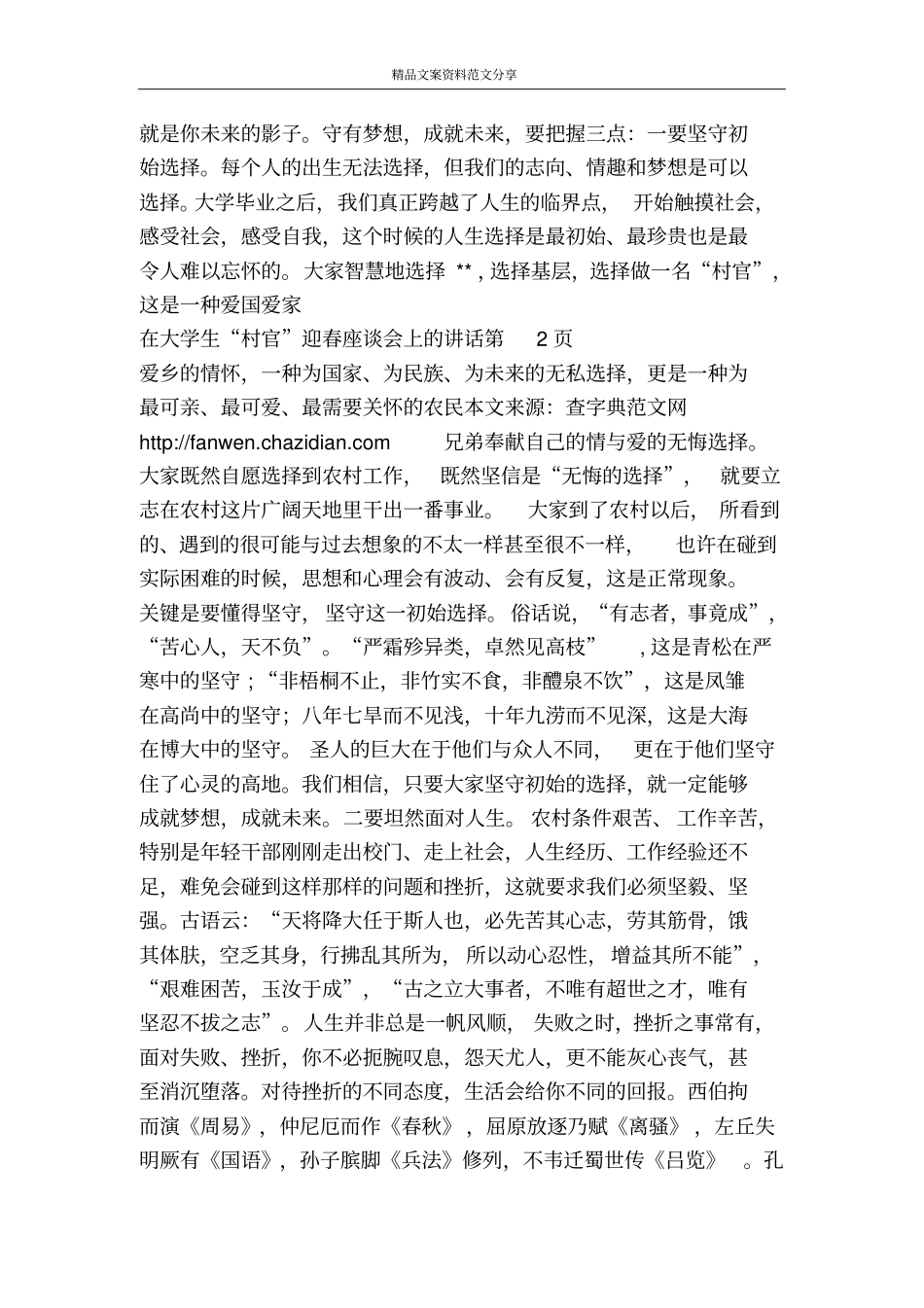 在大学生村官迎春座谈会上的讲话-精品文案范文_第3页