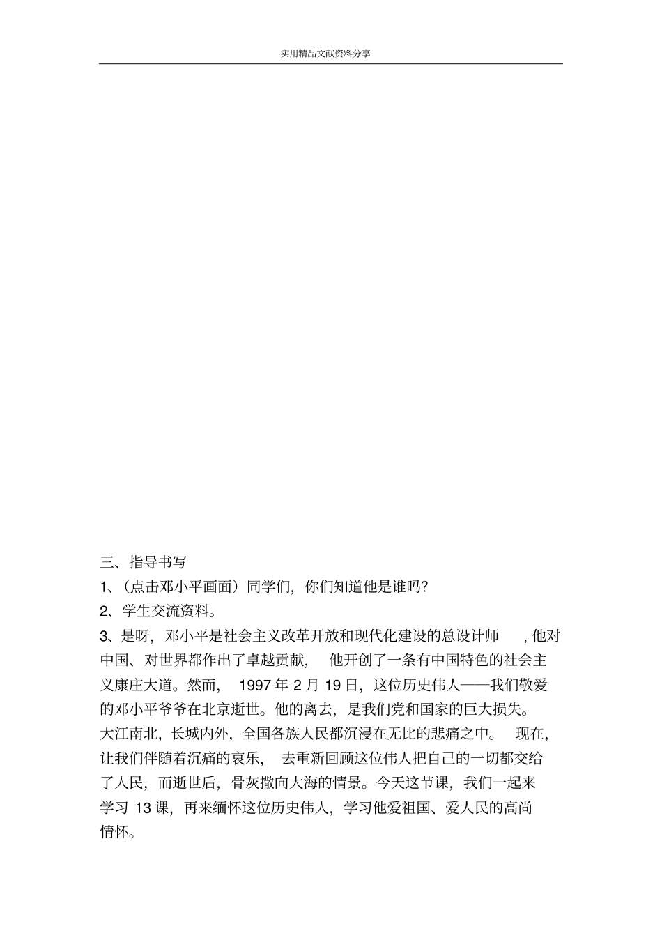 在大海中永生_第3页